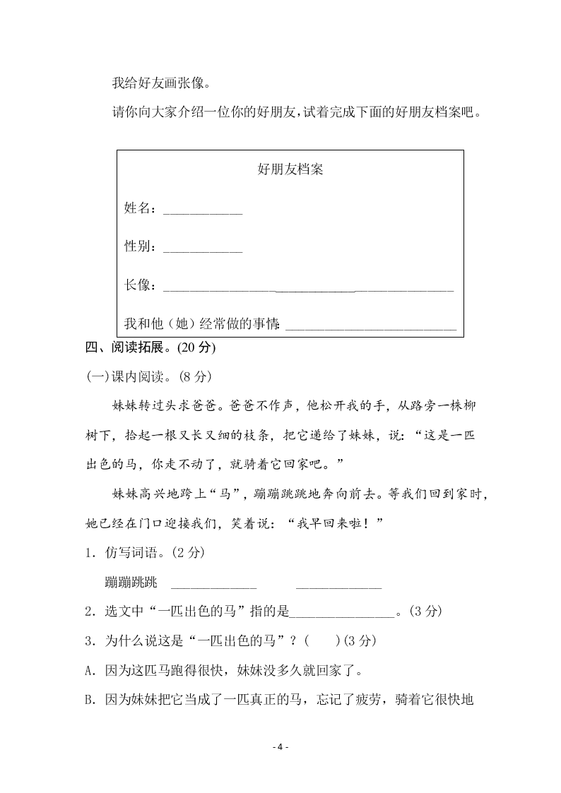 小学二年级（下）语文第二单元达标测试卷（含答案）