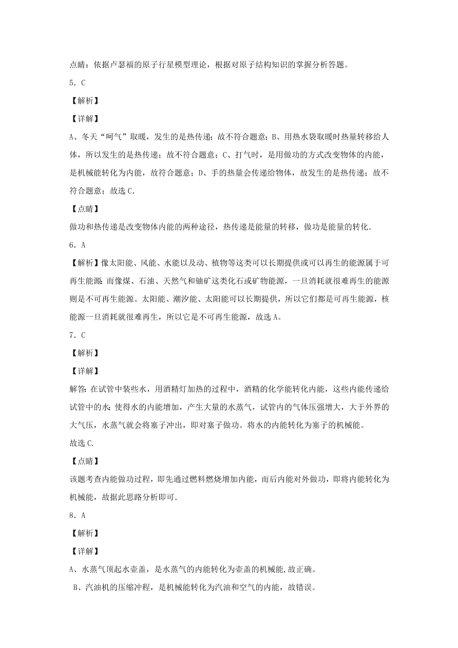 九年级物理全册第十六章粒子和宇宙单元综合测试题（含解析北师大版）