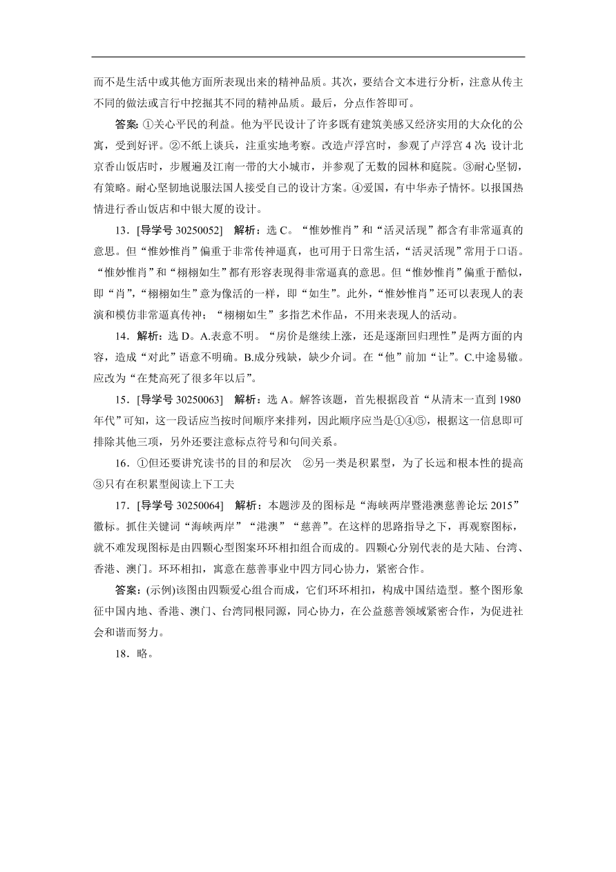 粤教版高中语文必修五第三四单元阶段性综合测试卷及答案A卷