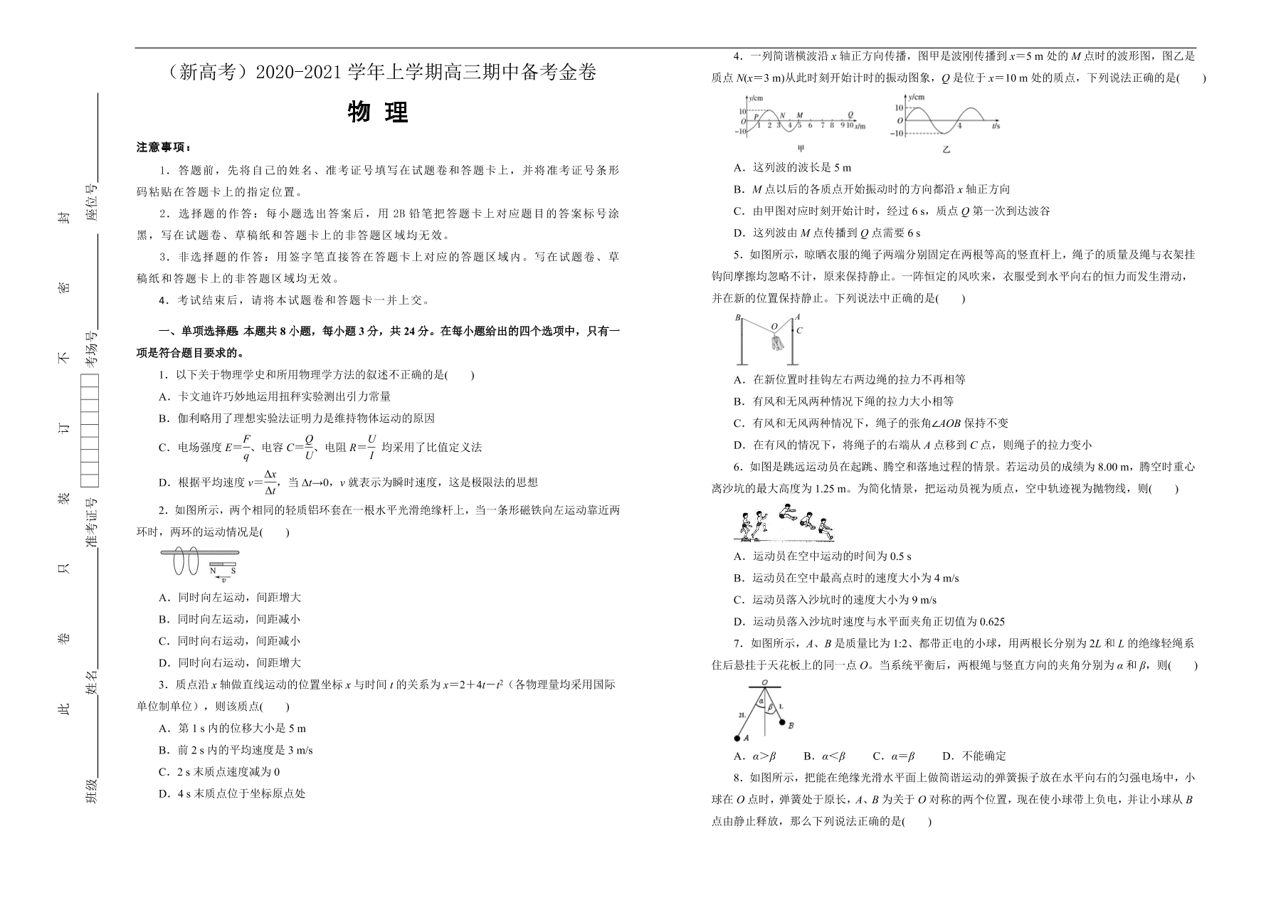 新高考2021届高三物理上学期期中备考卷2（Word版附答案）