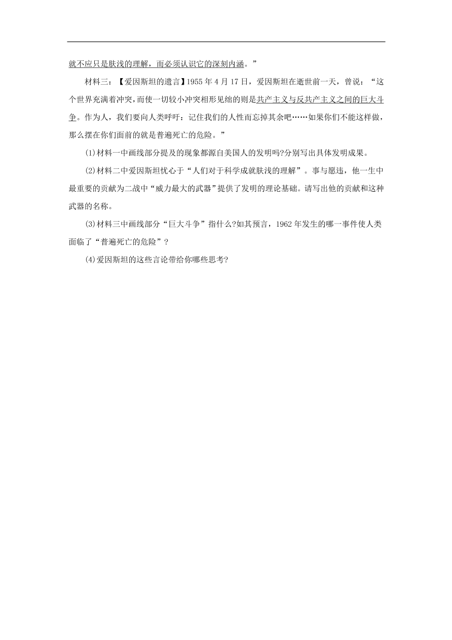 中考历史二轮复习专题4科技经济二专项训练 含答案