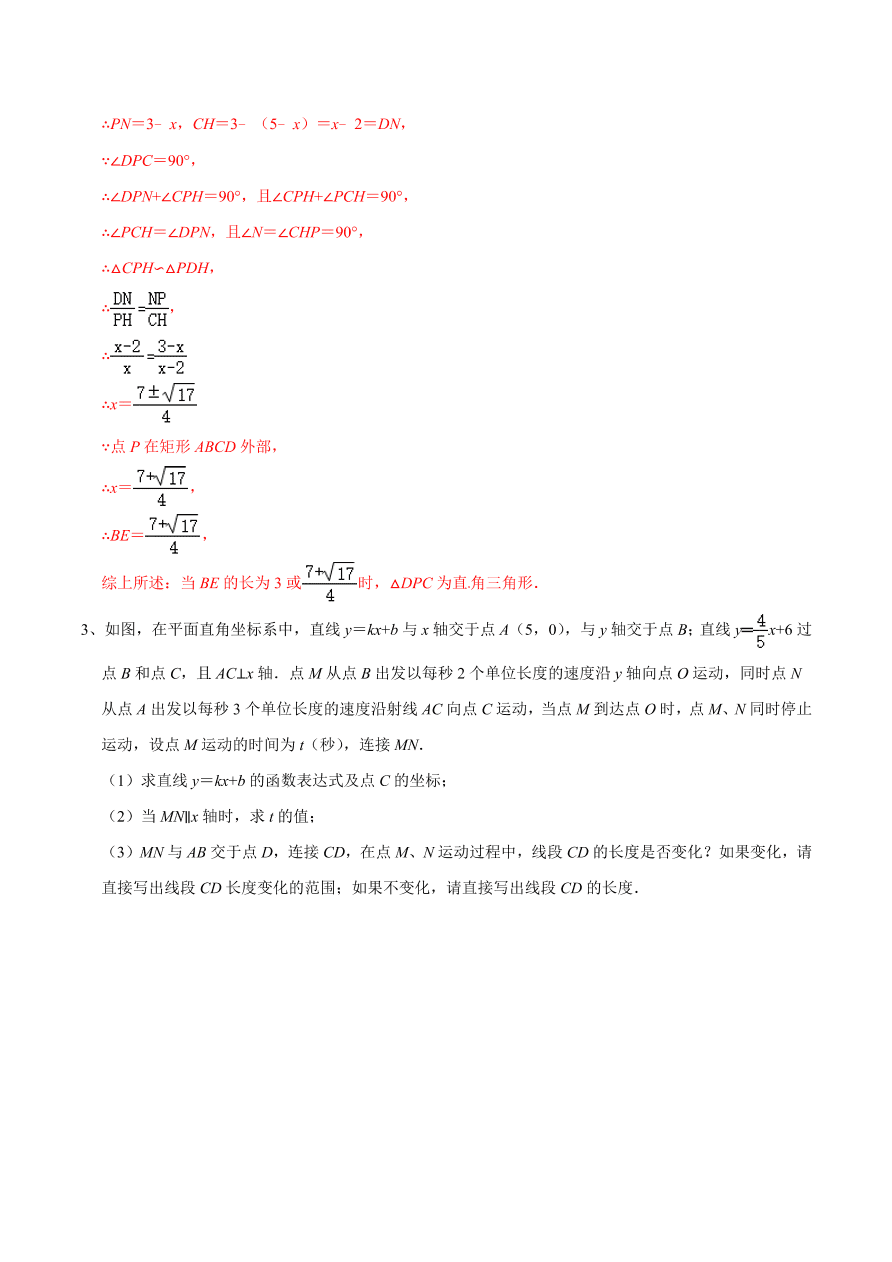 2020-2021学年北师大版初二数学上册难点突破11 一次函数与二元一次方程组问题