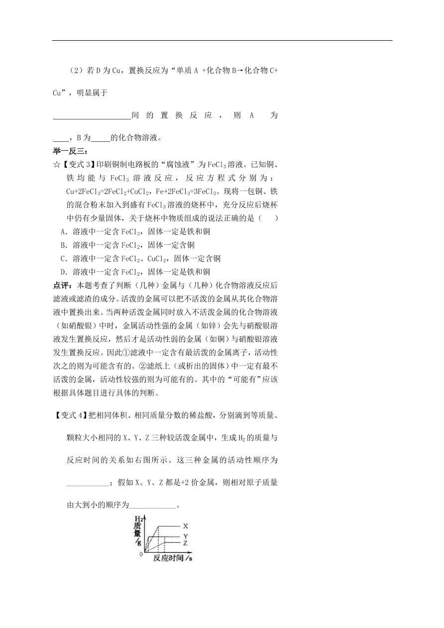 中考化学专题复习十二  金属活动性顺序的应用练习