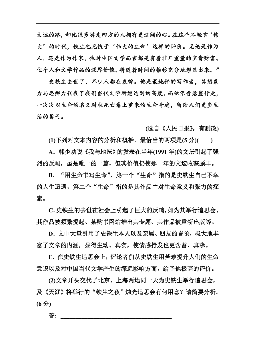 苏教版高中语文必修二第一单元综合测试卷及答案解析