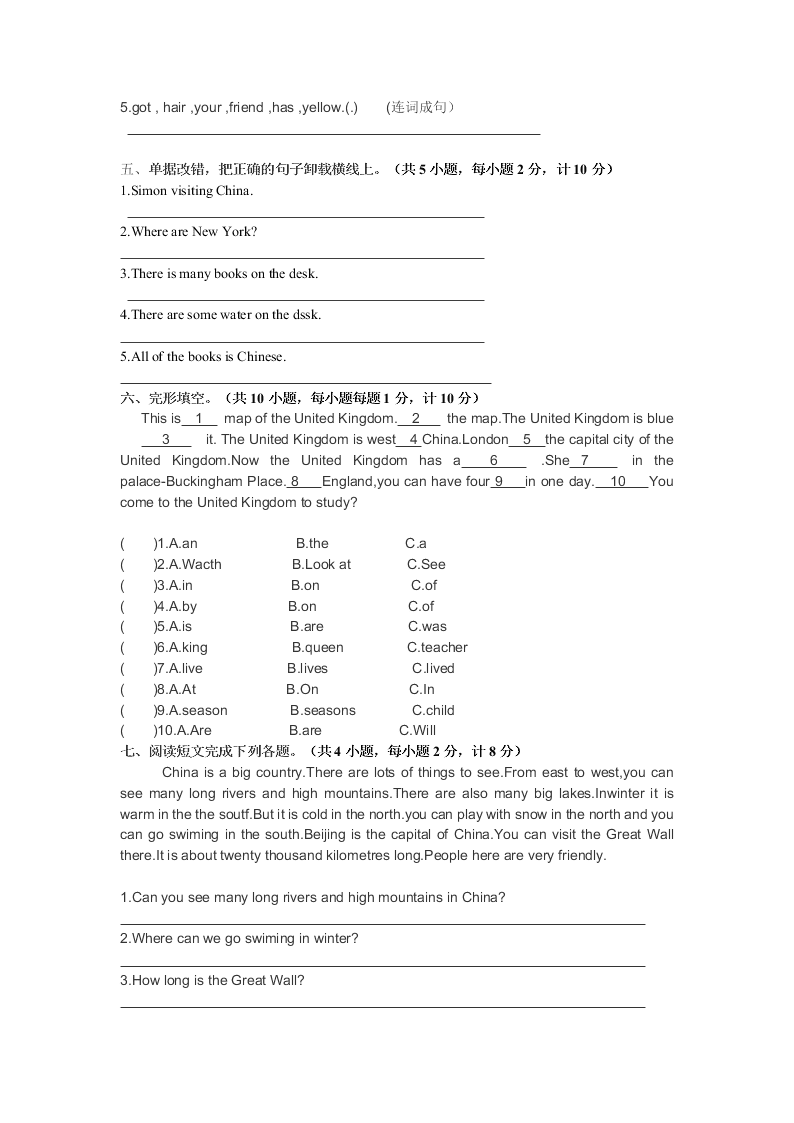 外研版六年级英语上册第一单元试卷