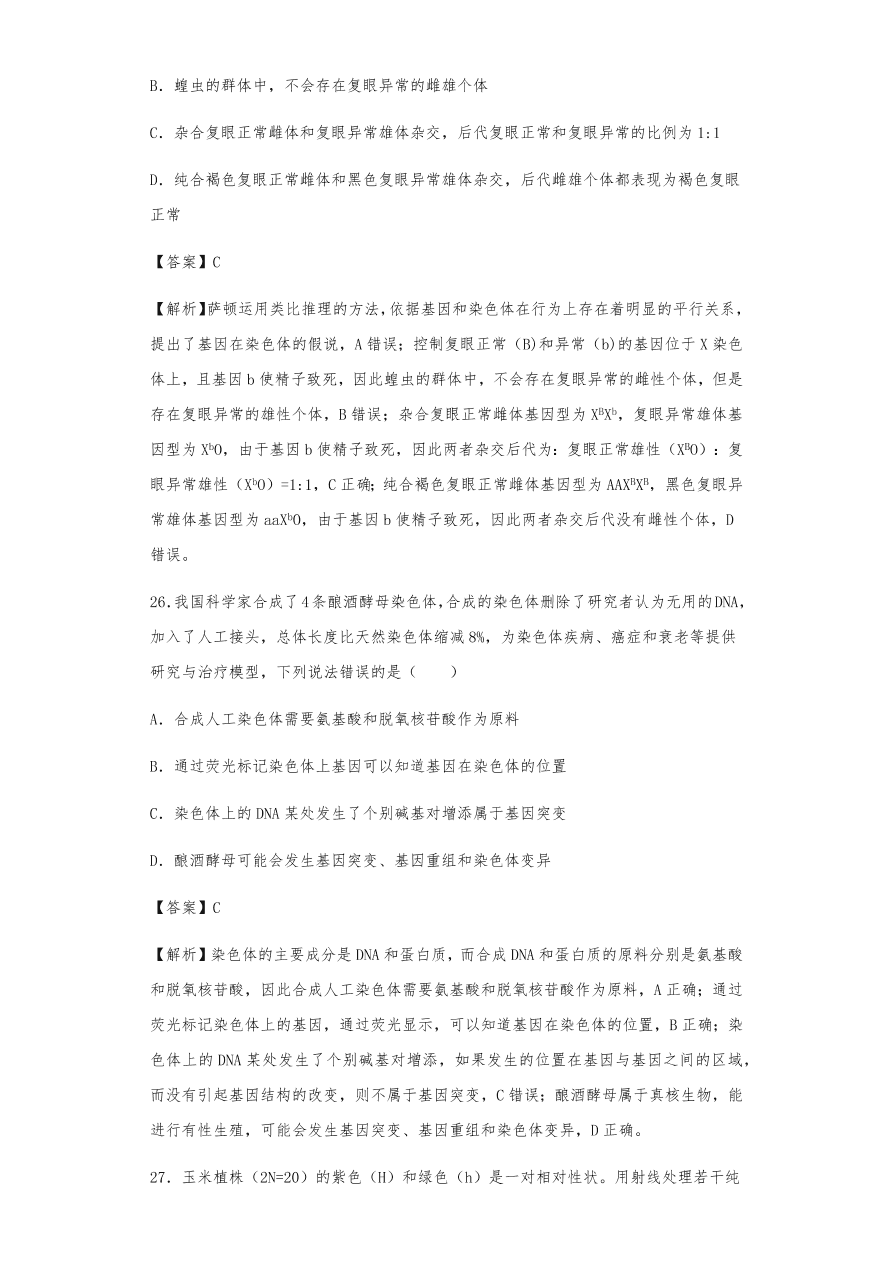 人教版高三生物下册期末考点复习题及解析：基因在染色体上和伴性遗传、人类遗传病