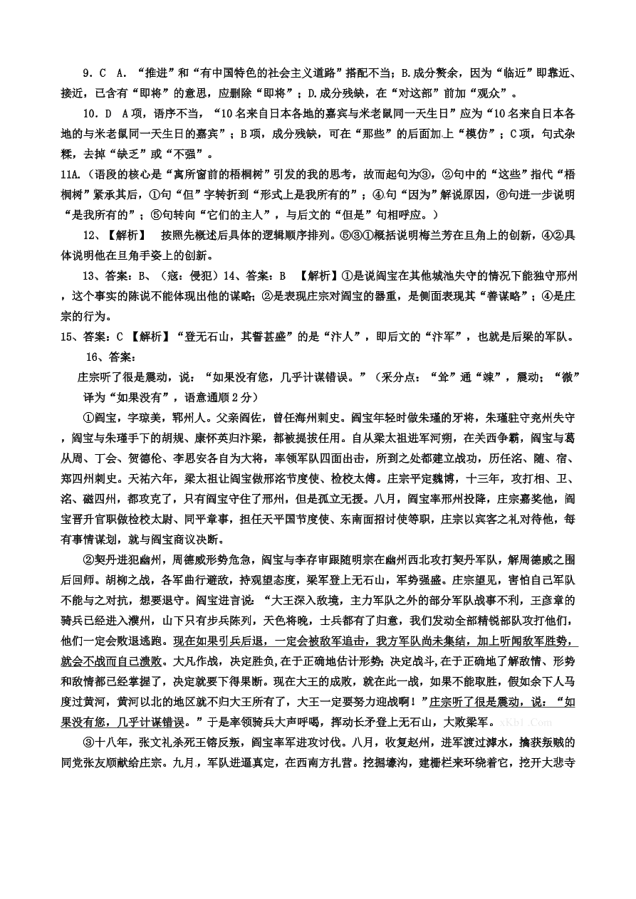 双鸭山一中高一上学期期末语文试题及答案