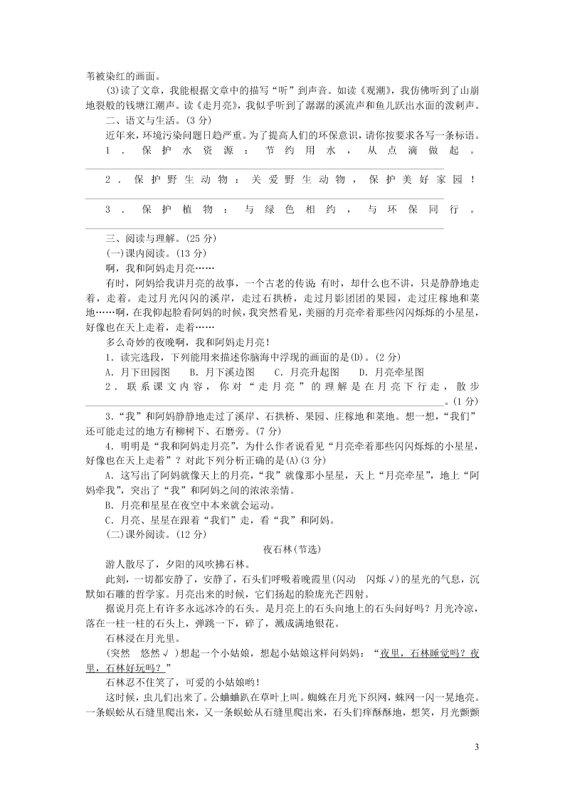 部编四年级语文上册第一单元测评卷（附答案）