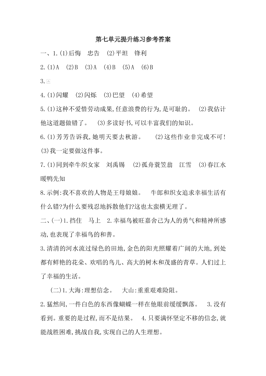 湘教版四年级语文上册第七单元提升练习题及答案