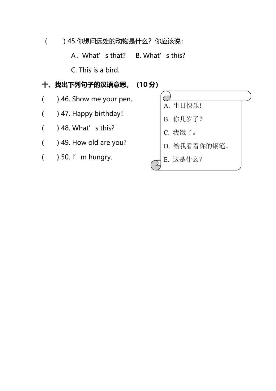 人教PEP版三年级英语上册期末测试卷及答案一（PDF）