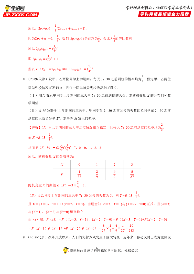 2020-2021学年高考数学（理）考点：离散型随机变量的分布列、均值与方差