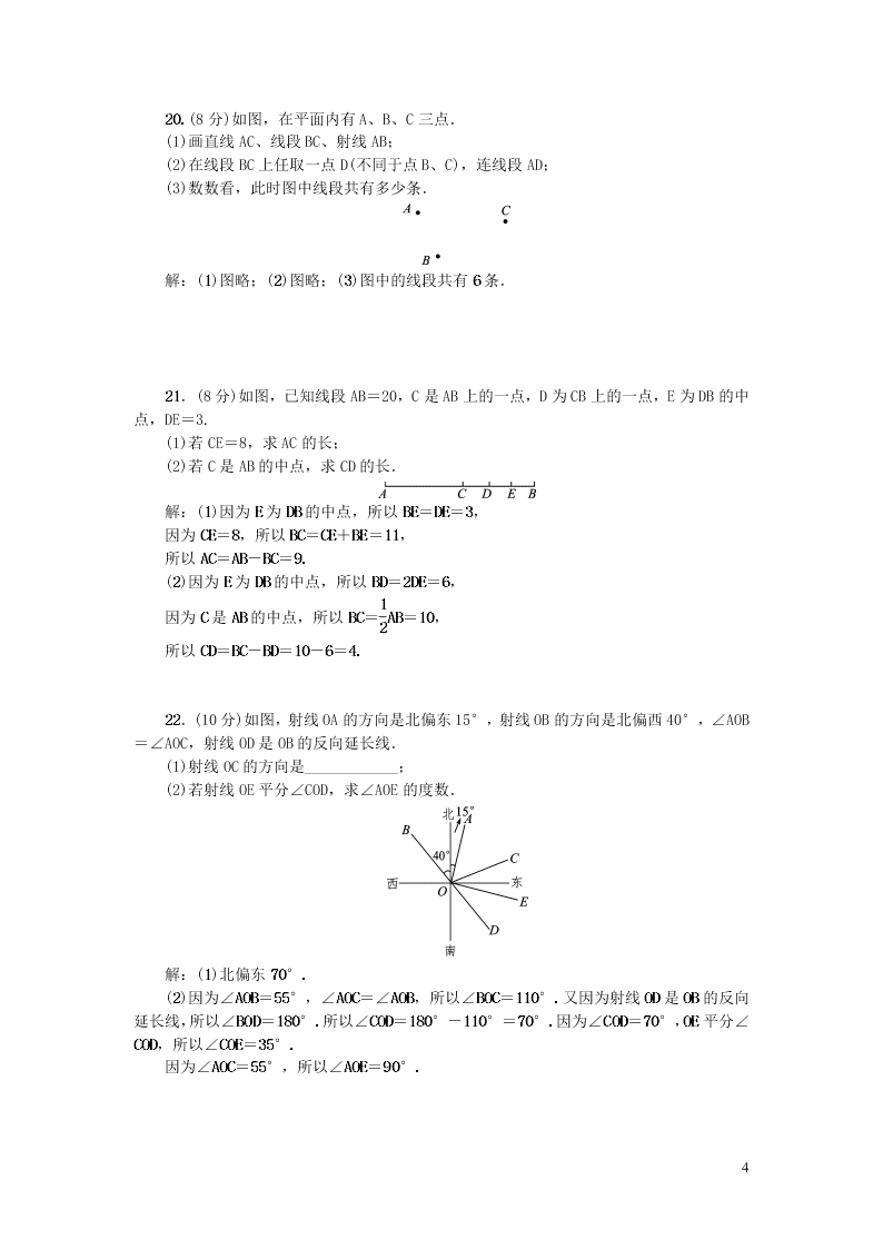 七年级数学上册第4章图形的初步认识检测题（华东师大版）