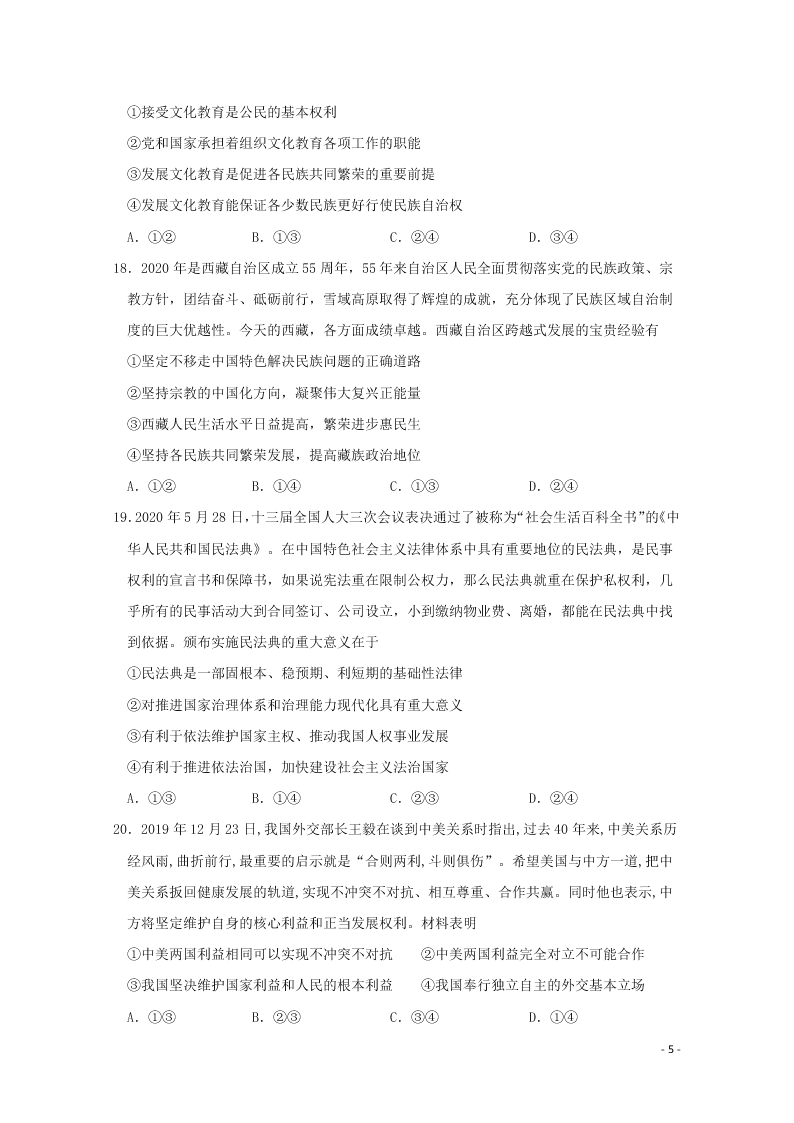 江西省南昌二中2020-2021学年高二政治上学期开学考试试题（含答案）