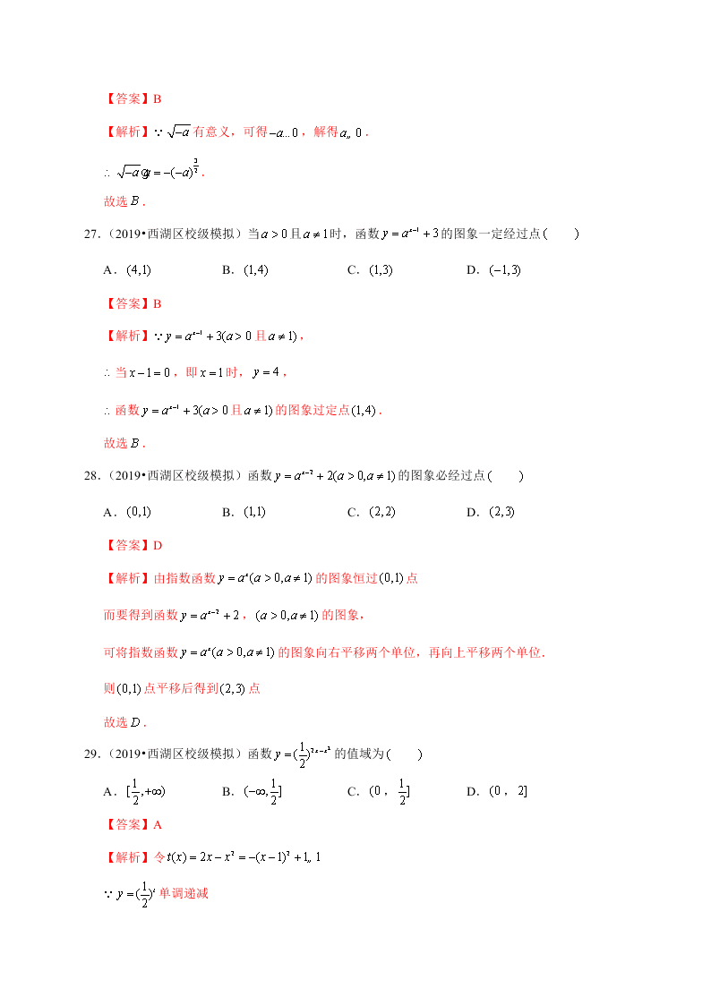 2020-2021学年高考数学（理）考点：指数与指数函数 