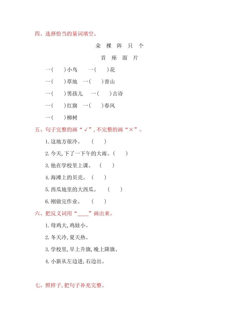 教科版一年级语文上册第六单元提升练习题及答案