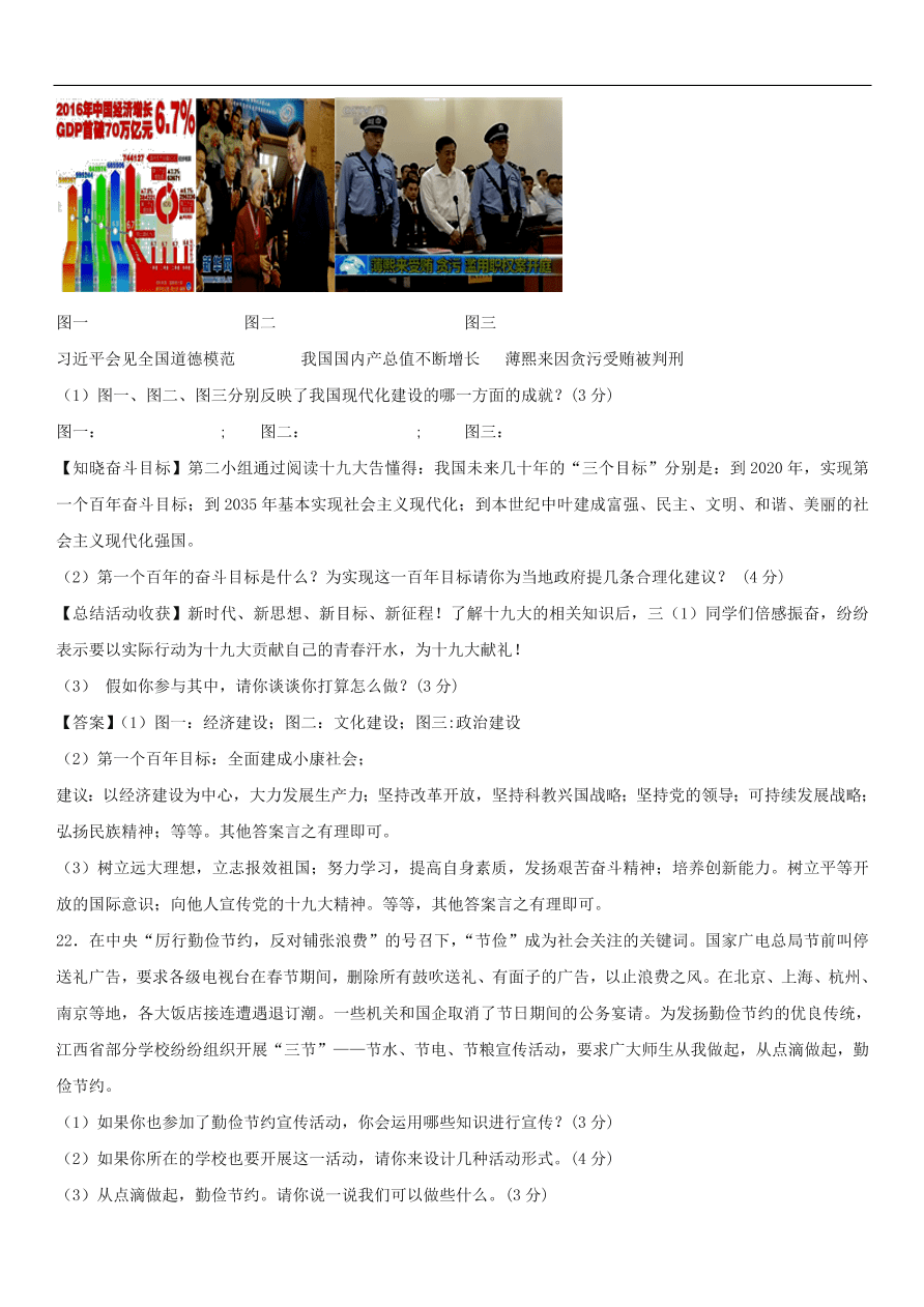 中考政治 满怀希望迎接明天 综合检测知识点复习练习卷