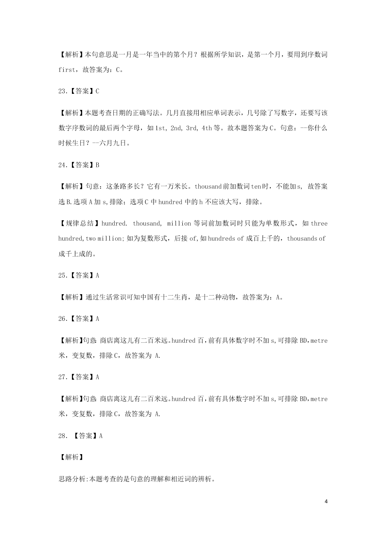 2020小升初英语知识专项训练：数词（word版含解析）