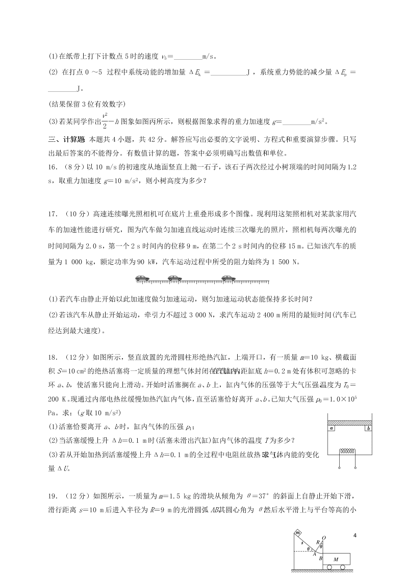 黑龙江省大庆中学2021届高三物理10月月考试题