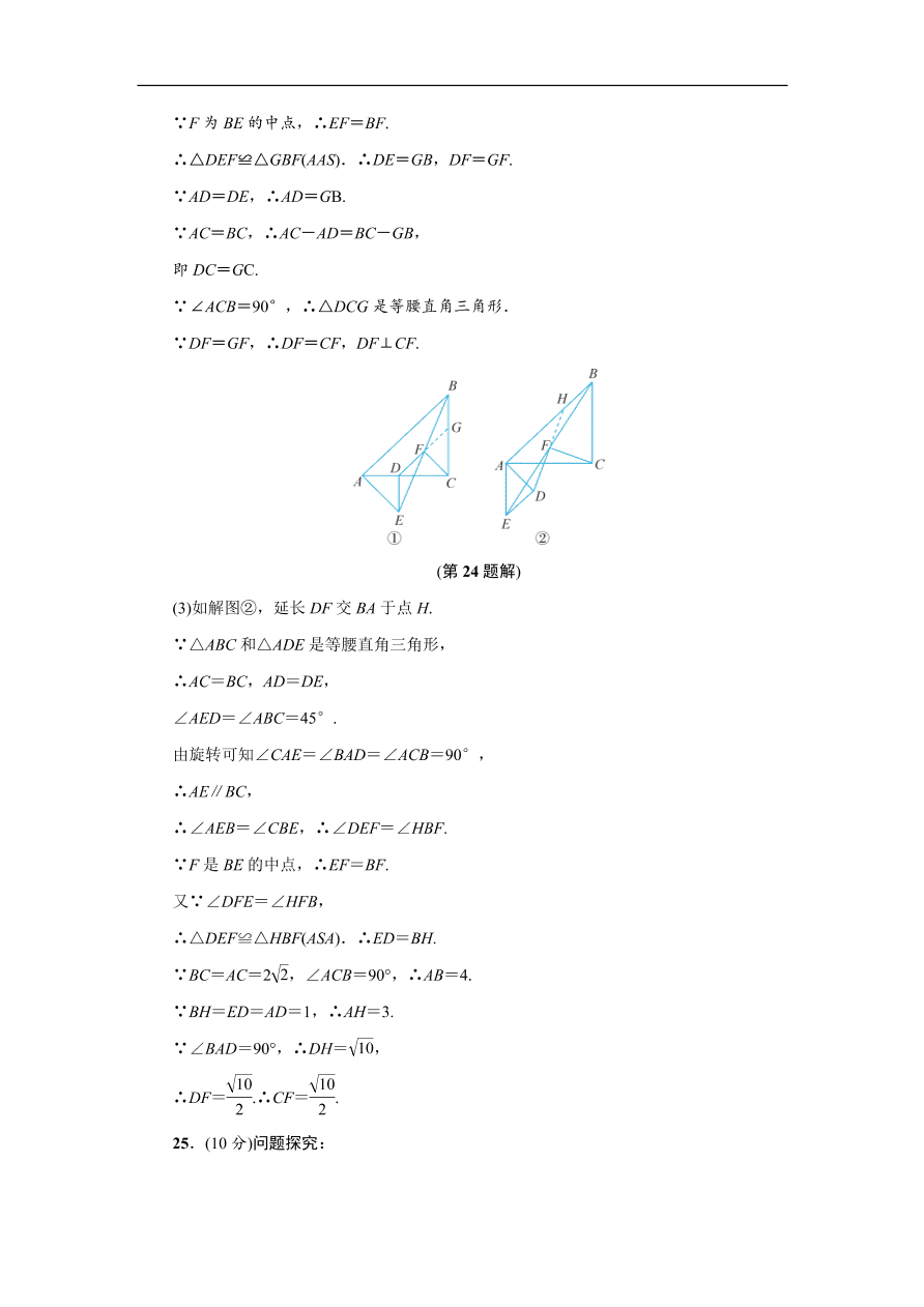 八年级数学上册基础训练第2章 单元测试卷（含答案）