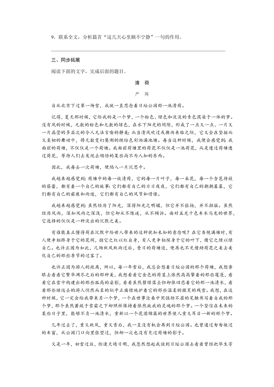 苏教版高中语文必修二专题四《荷塘月色》课时练习及答案