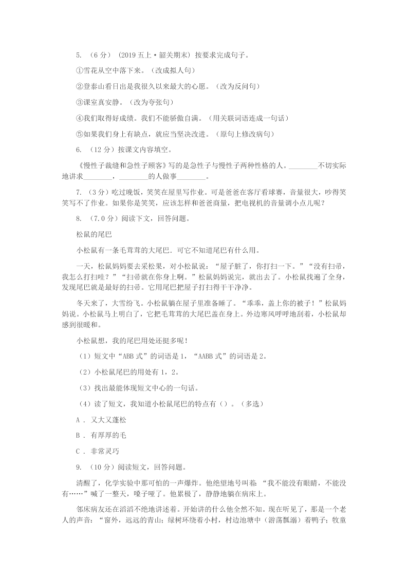 2020年部编版四年级语文上册第四单元检测试卷（答案）