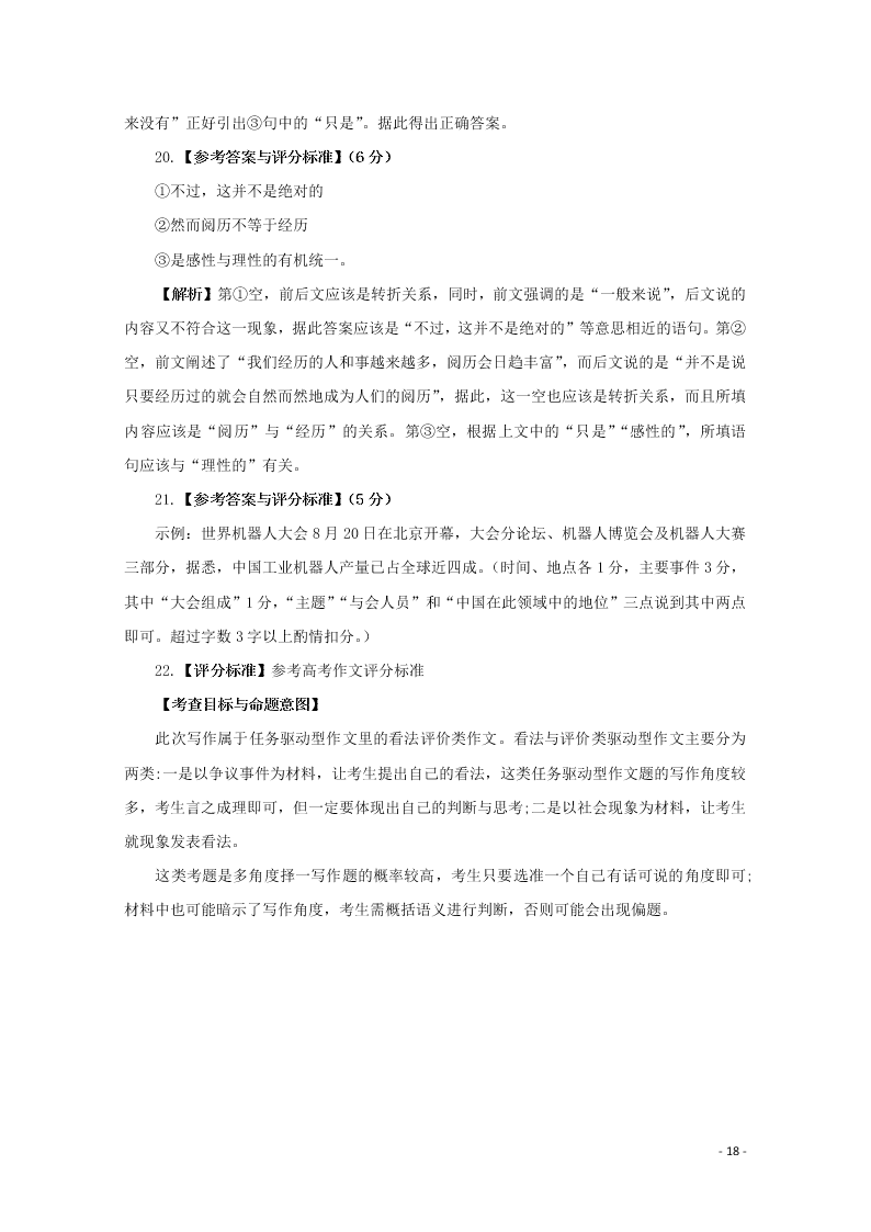 四川省南充市西南大学南充实验学校2020学年高二语文下学期开学考试试题（含解析）