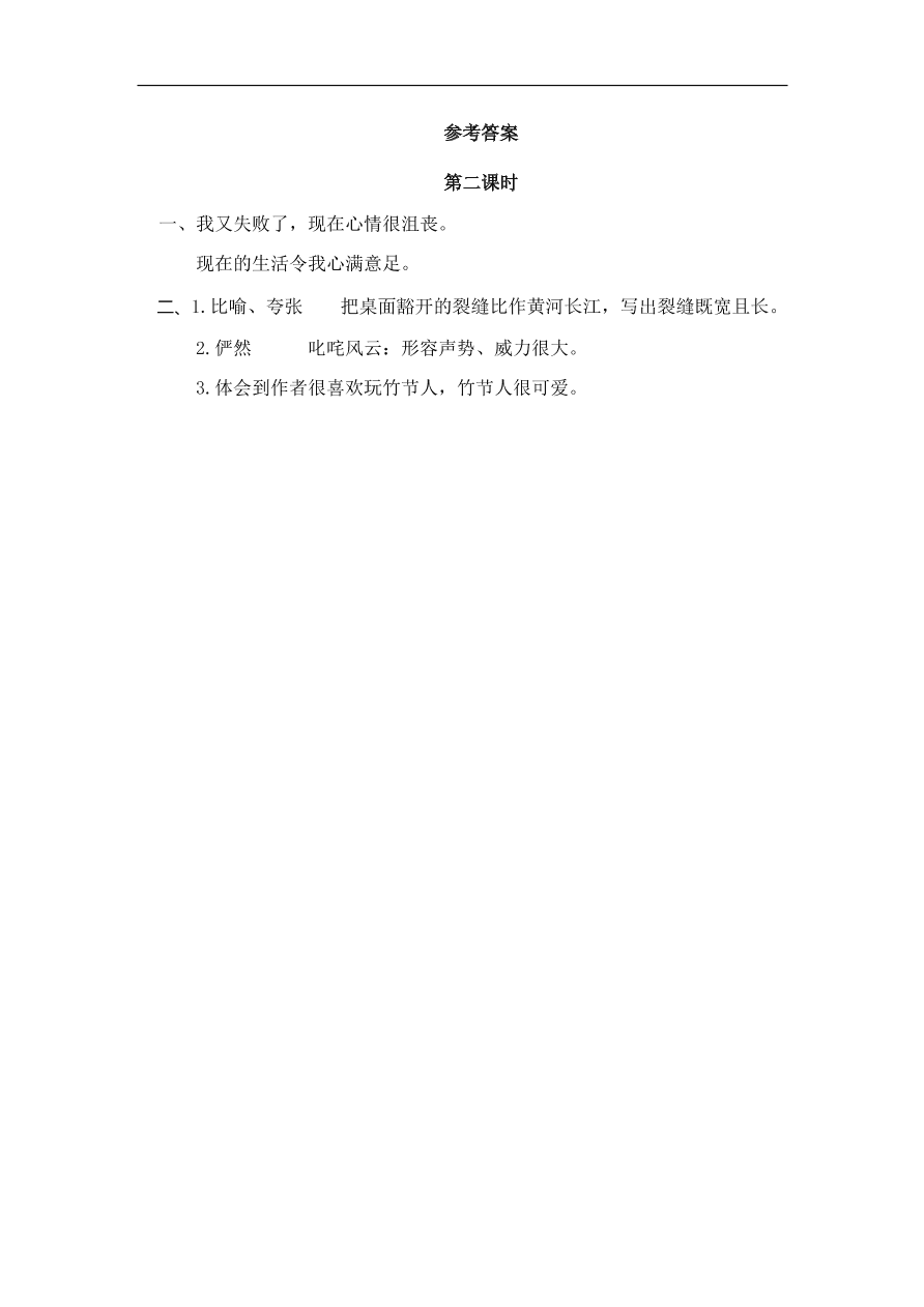 人教部编版小学六年级上册语文一课一练：9.竹节人（含答案）