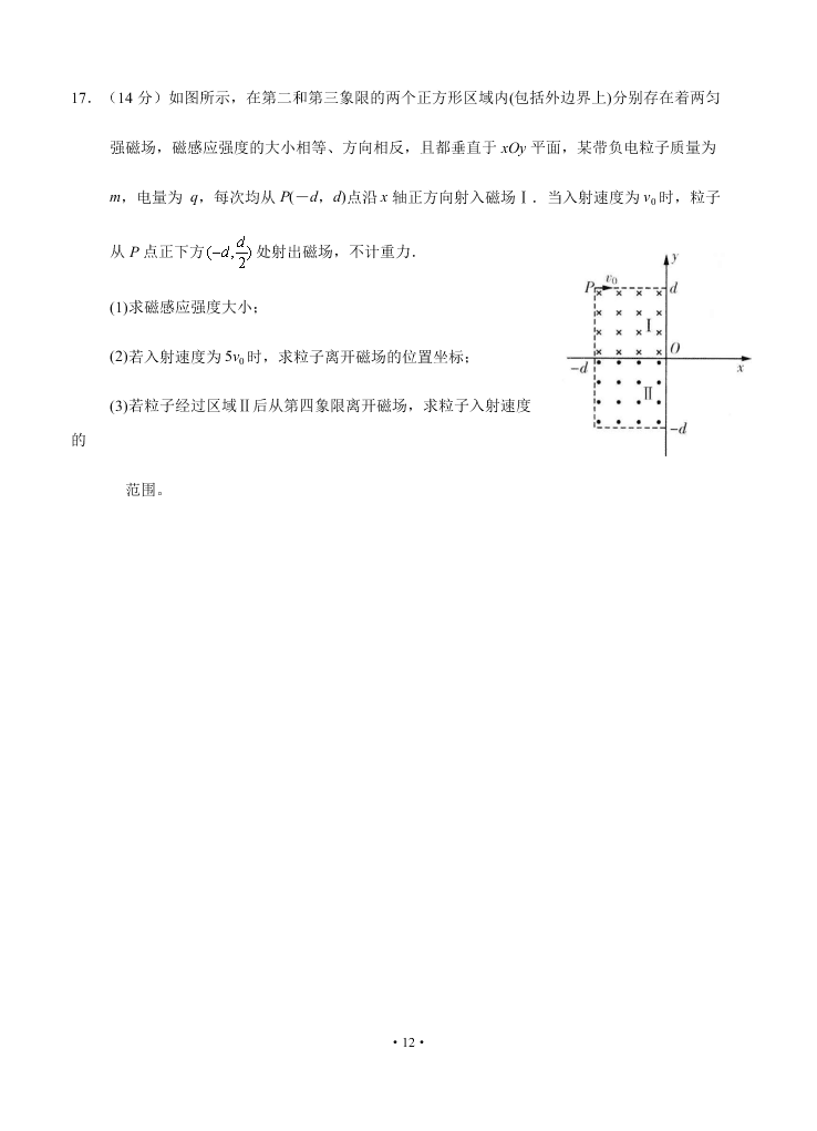 2021届江苏省启东中学高二上9月物理考试试题(无答案）