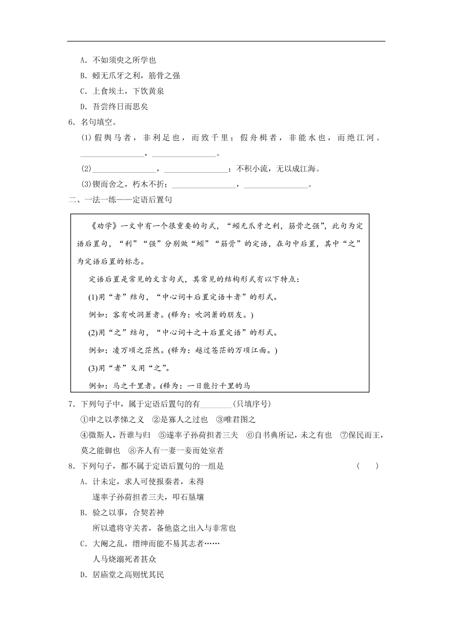 人教版高一语文必修三《9劝学》同步练习及参考答案