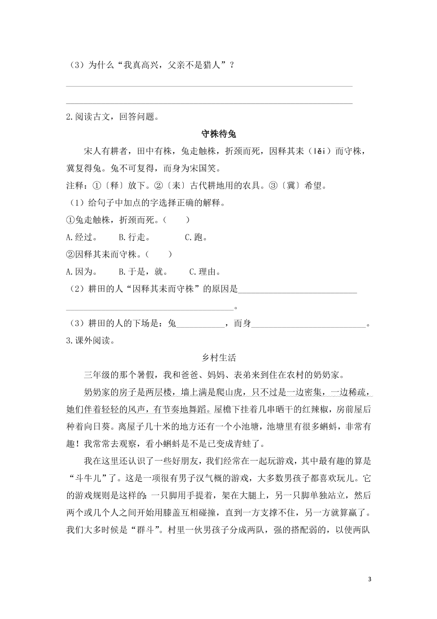 部编版三年级语文上学期期末测试卷18（附答案）