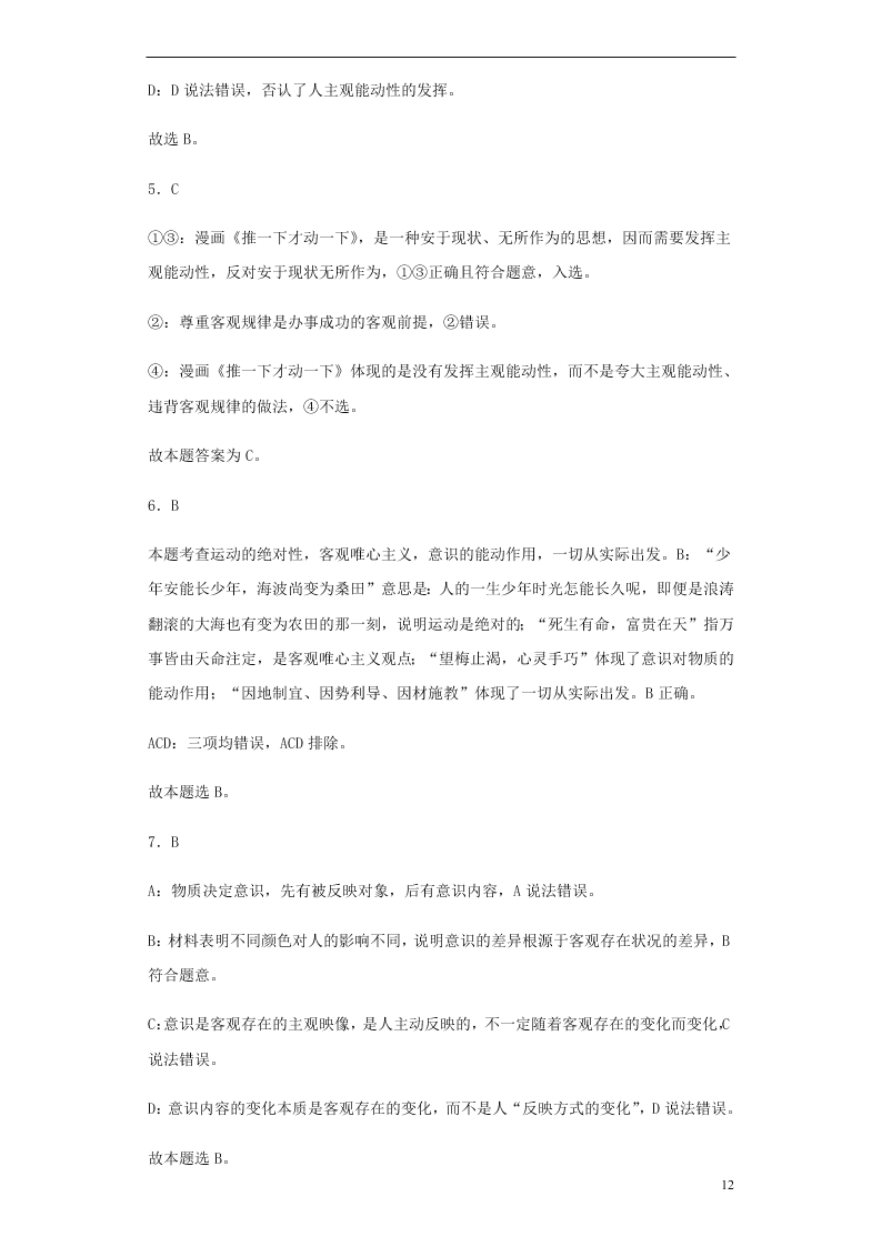 安徽省太和第一中学2020-2021学年高二政治10月月考试题（含答案）