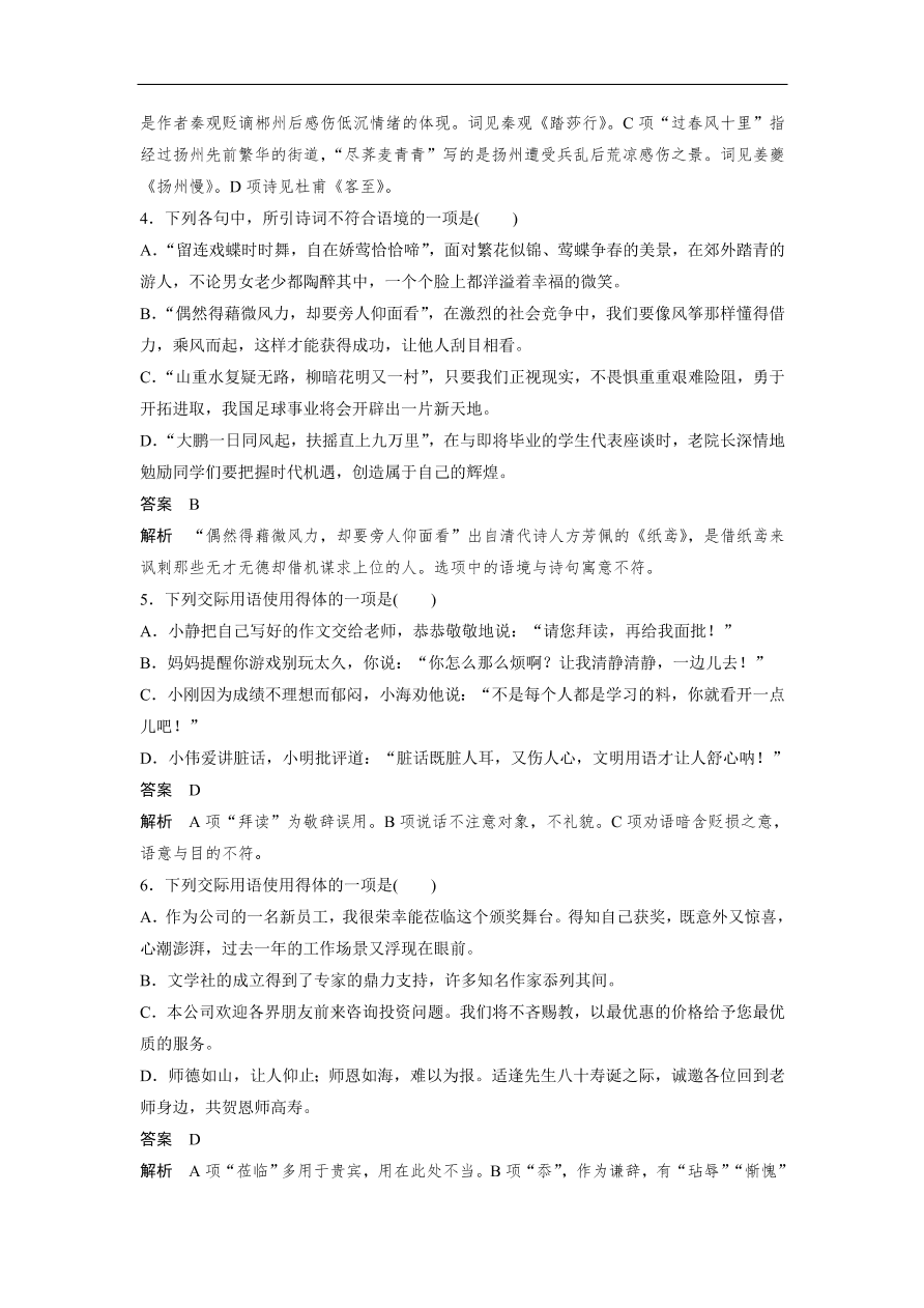 高考语文二轮复习 立体训练 滚动训练 基础强化练十三（含答案）