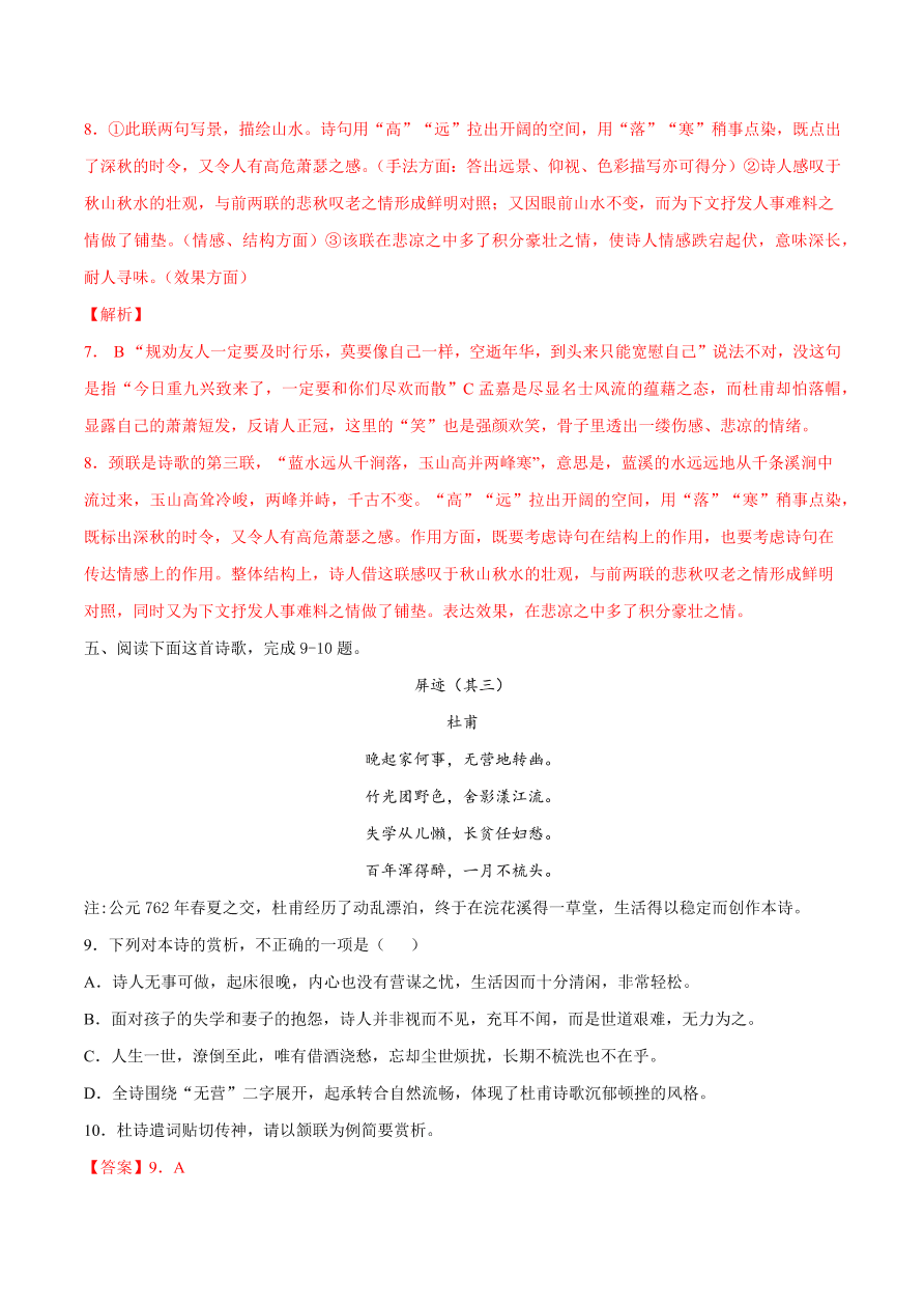 2020-2021学年高考语文一轮复习易错题33 诗歌鉴赏之赏析字句杂乱