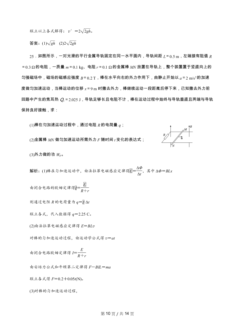 2020届全国一卷高考物理模拟试卷五（Word版附解析）