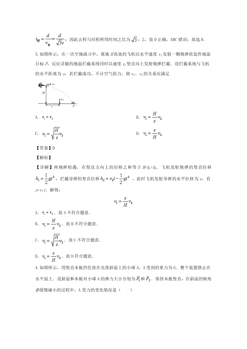 山西省临汾市2020届高三物理上学期第二次月考试题（Word版附解析）