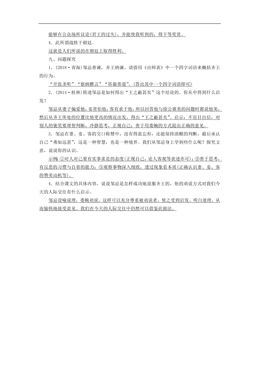 中考语文文言文复习基础过关34邹忌讽齐王纳谏