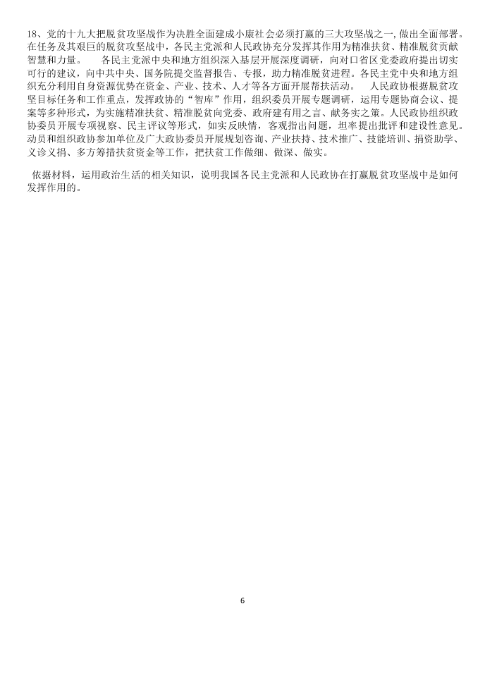 2021届高三山东省淄博市英才中学高三还是政治限时练《发展社会主义民主政治》（含答案）