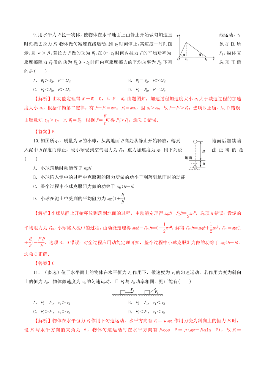 2020-2021年高考物理重点专题讲解及突破06：功和能