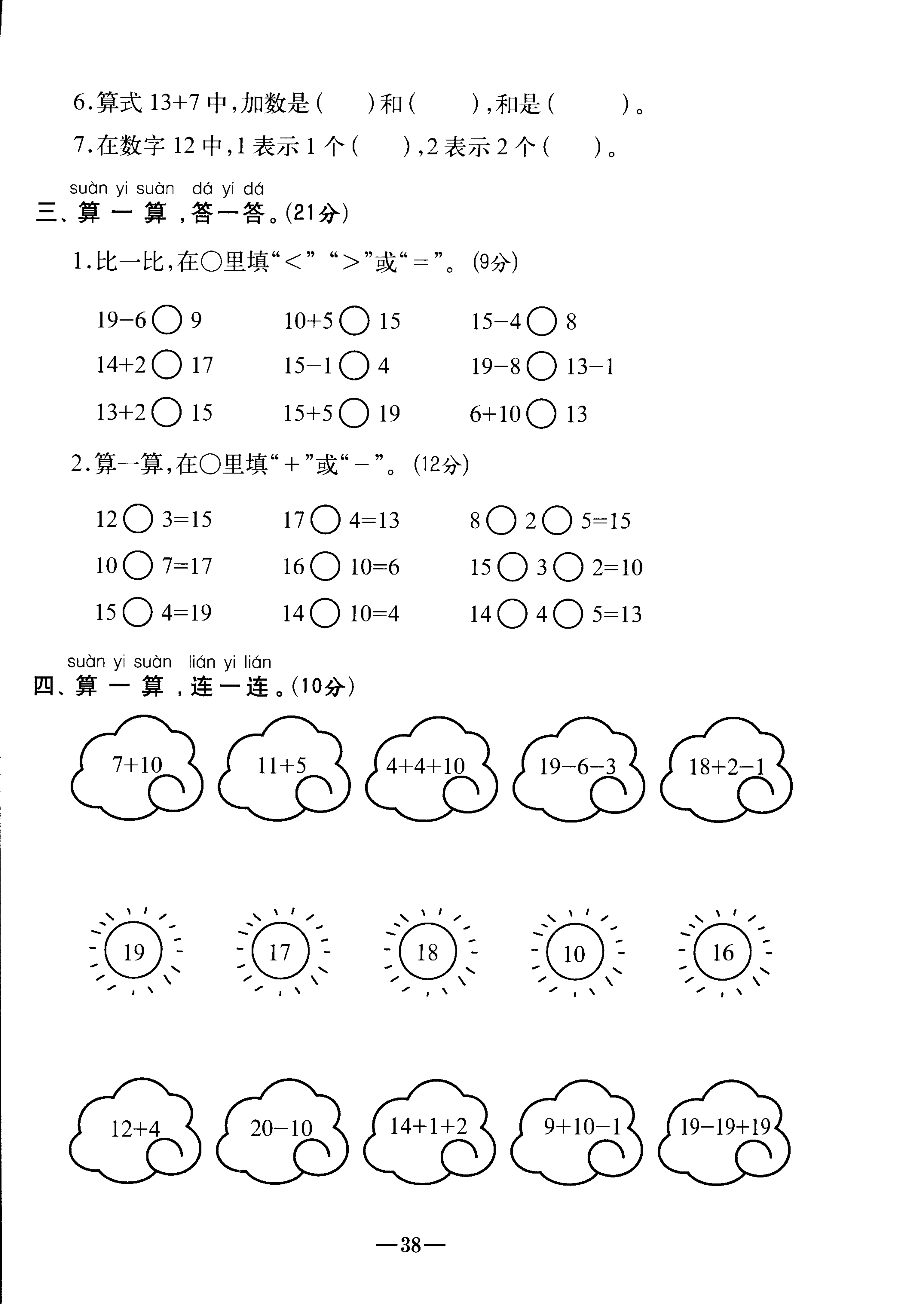 2020人教版一年级（上）数学第六单元达标测试卷