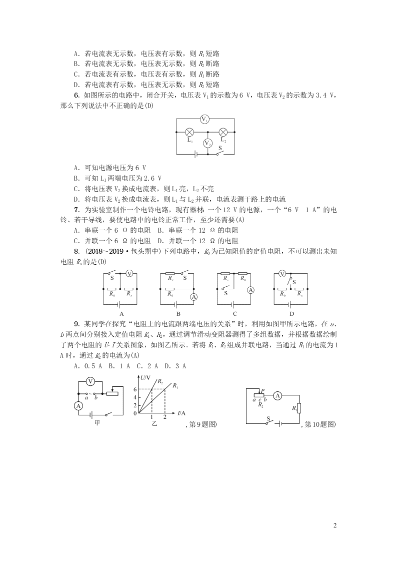 九年级物理全册第十七章欧姆定律综合测试题（附答案新人教版）