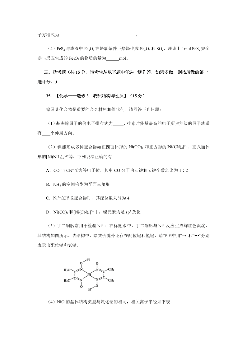 2020届全国2卷高考化学最后押题卷（二）（Word版附答案）