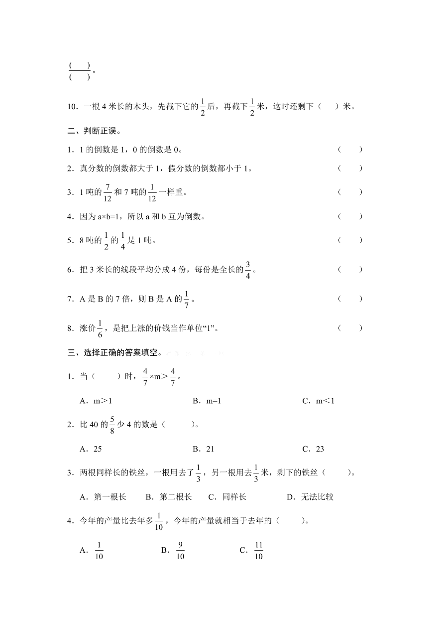 人教版六年级数学上册期末复习题二