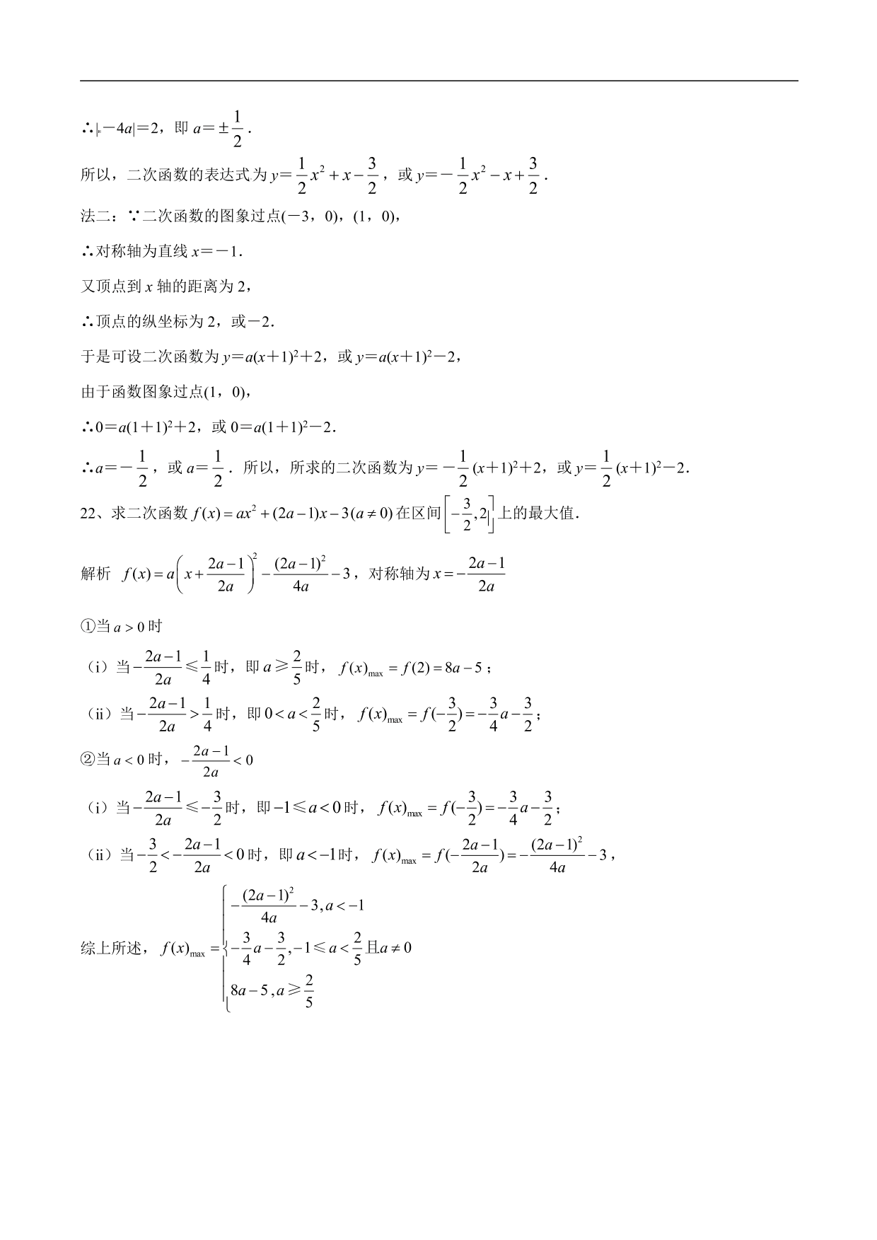 2020-2021学年新高一新生入学分班考数学试卷（二）