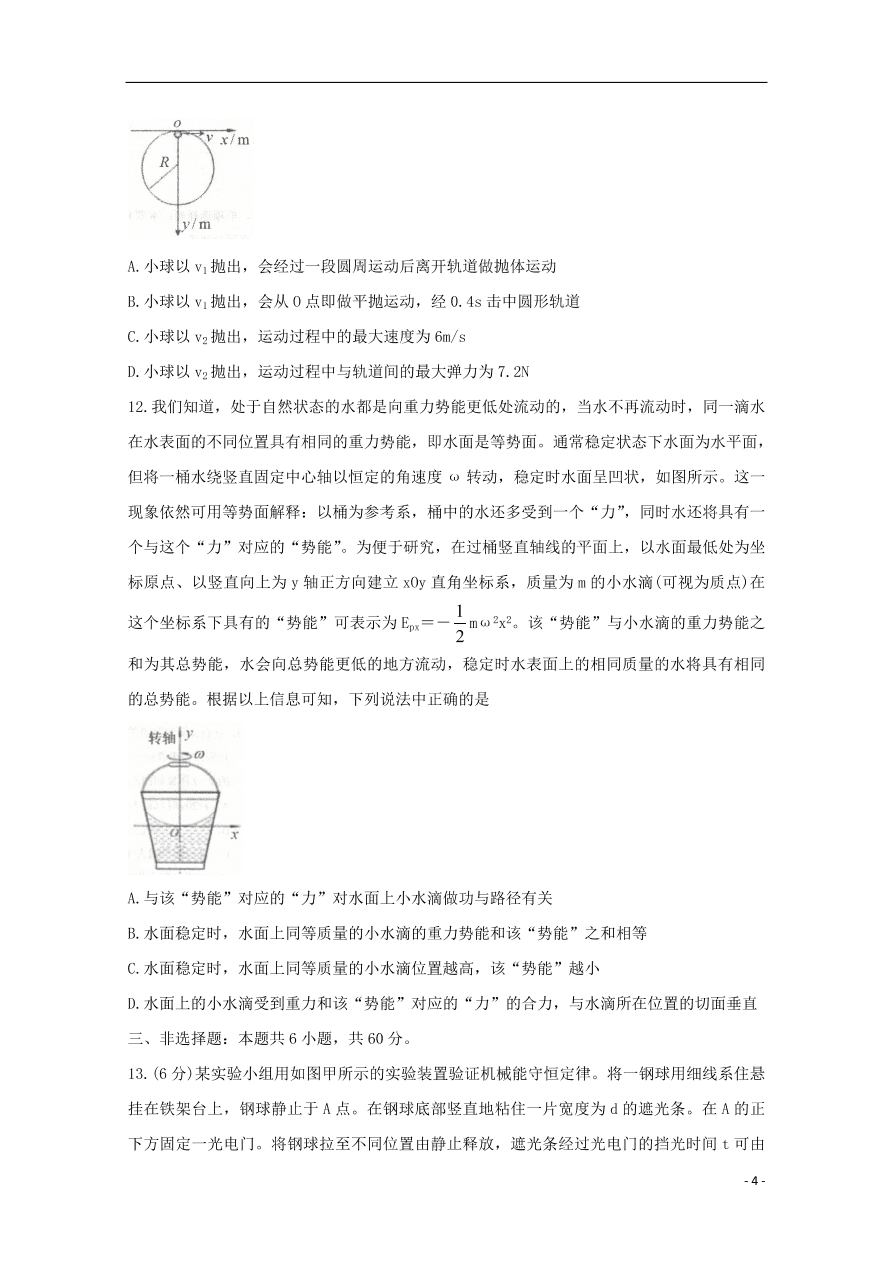 山东省潍坊市五县市2021届高三物理10月联考试题（含答案）