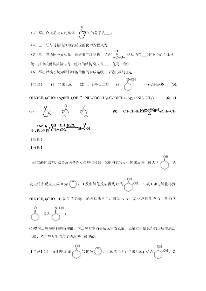 河北衡水市枣强中学2020届高三化学第一次模拟试题（Word版附解析）