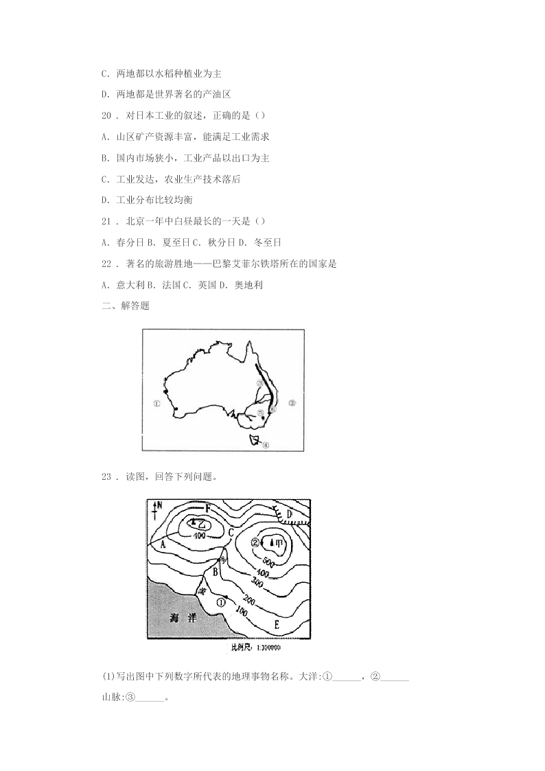 2020年成都市八年级下学期期中地理试题B卷