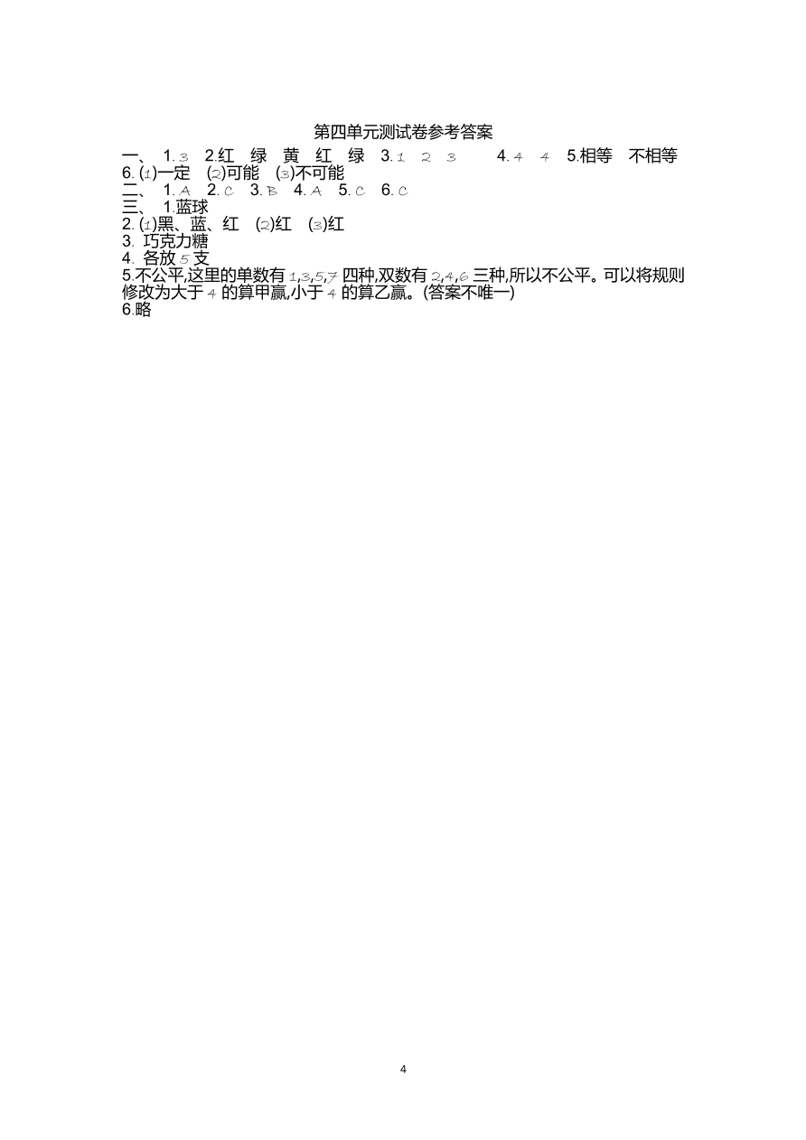 人教版五年级数学上册第4单元测试卷及答案