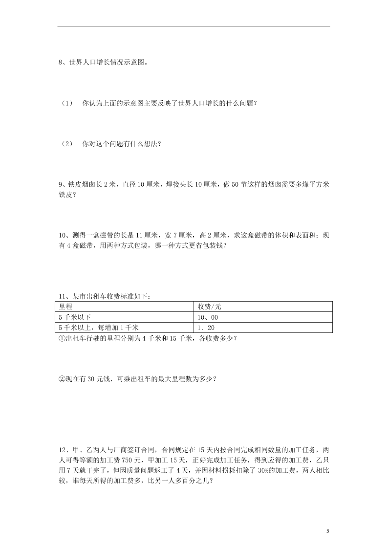 人教新课标小升初数学毕业模拟试题（十一）