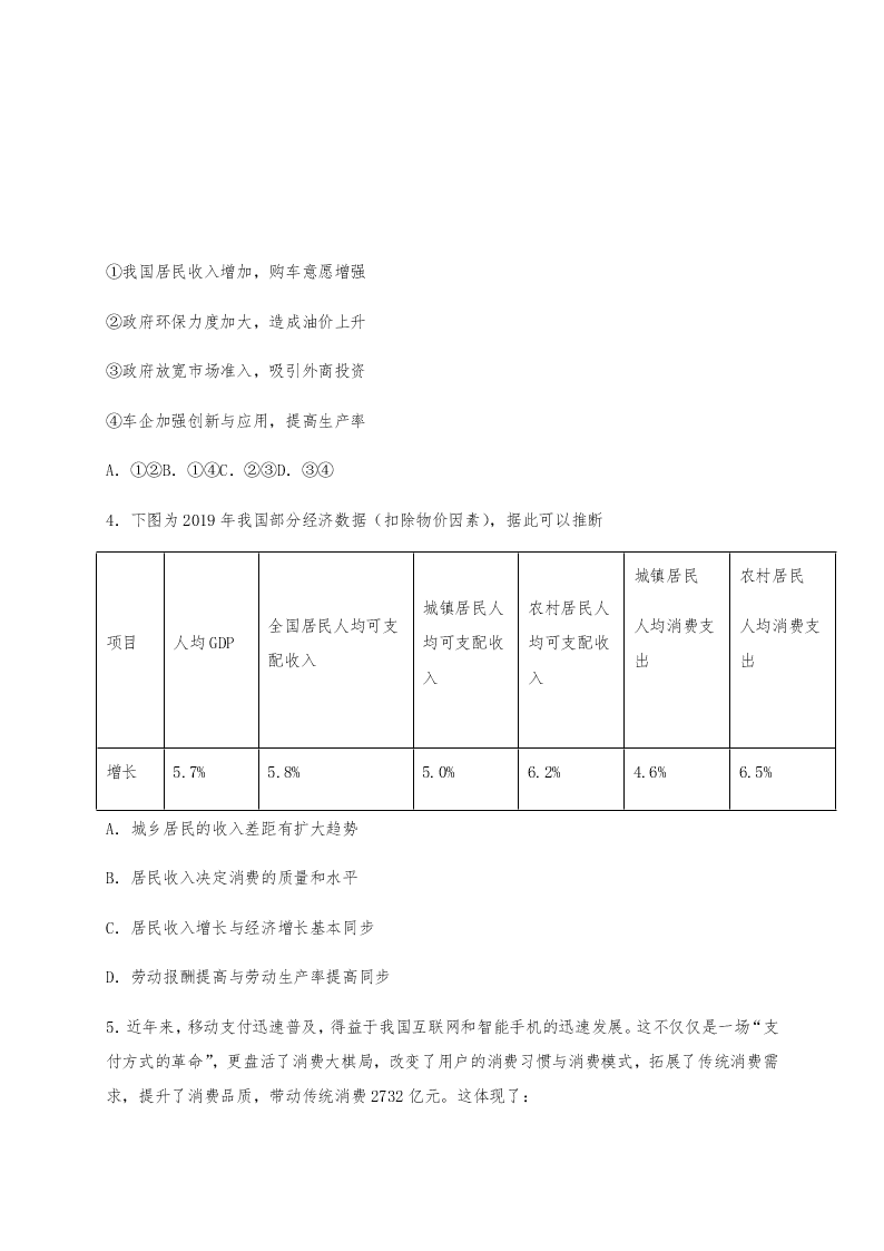 新疆哈密市第十五中学2020-2021学年高三上学期政治月考试题（含答案）