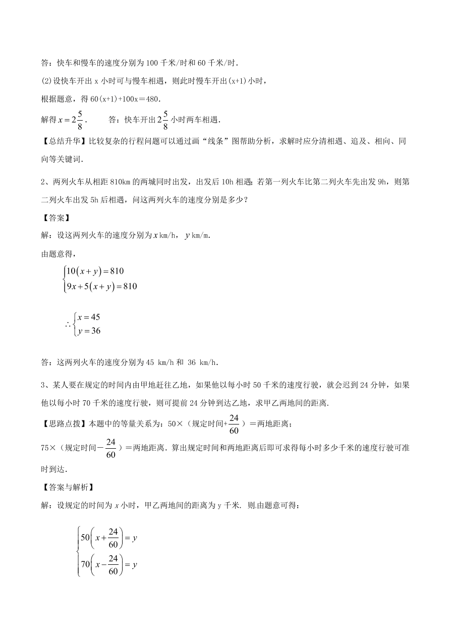 2020-2021八年级数学上册难点突破26二元一次方程组与实际问题二（北师大版）